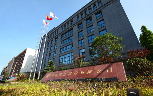 浦北宁波建工股份有限公司
